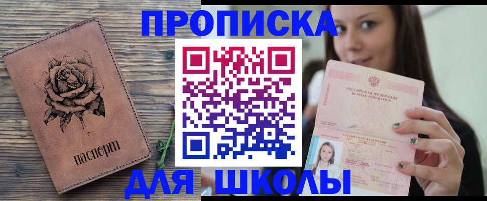прописка ребенка в Добрянке